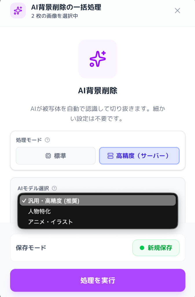 写真や複雑な画像は「AI背景削除」におまかせ