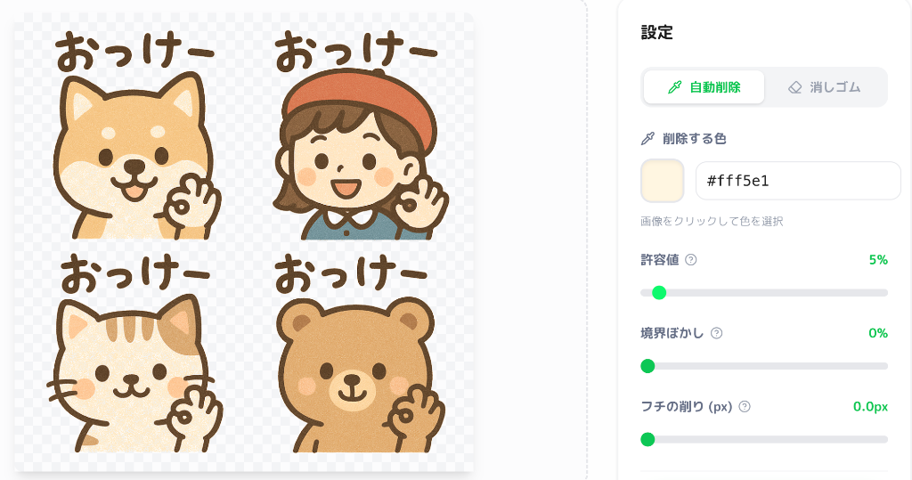 指定色削除（クロマキー・スポイト）