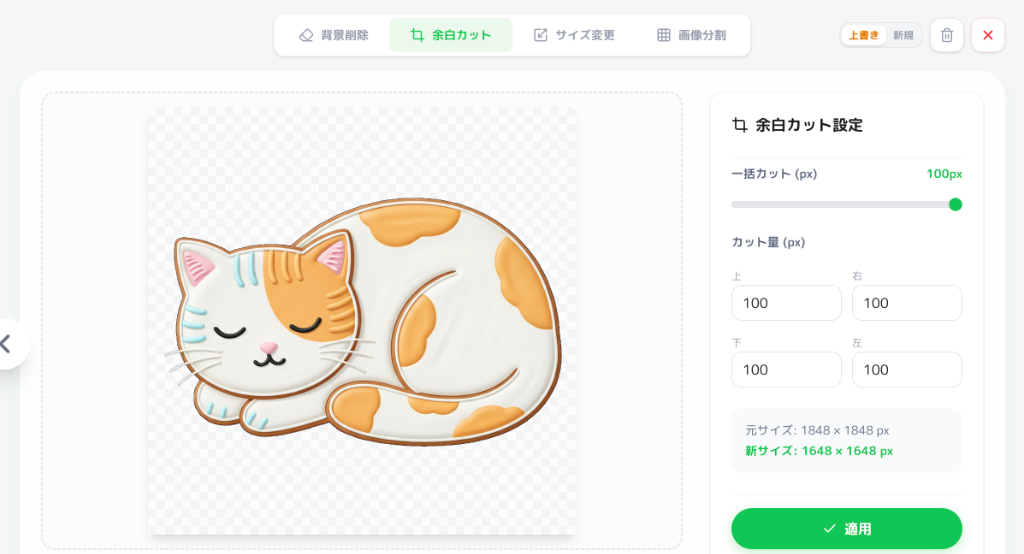 3. 余白カット(トリミング)